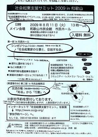 社会起業支援サミット2009in和歌山