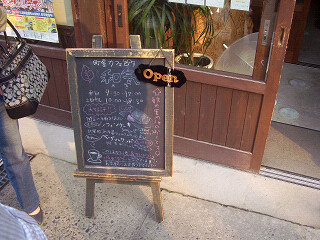 「町屋カフェ和気」に行ってきました