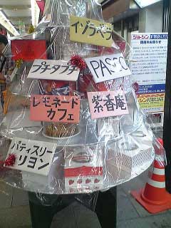 今年のケーキツリー